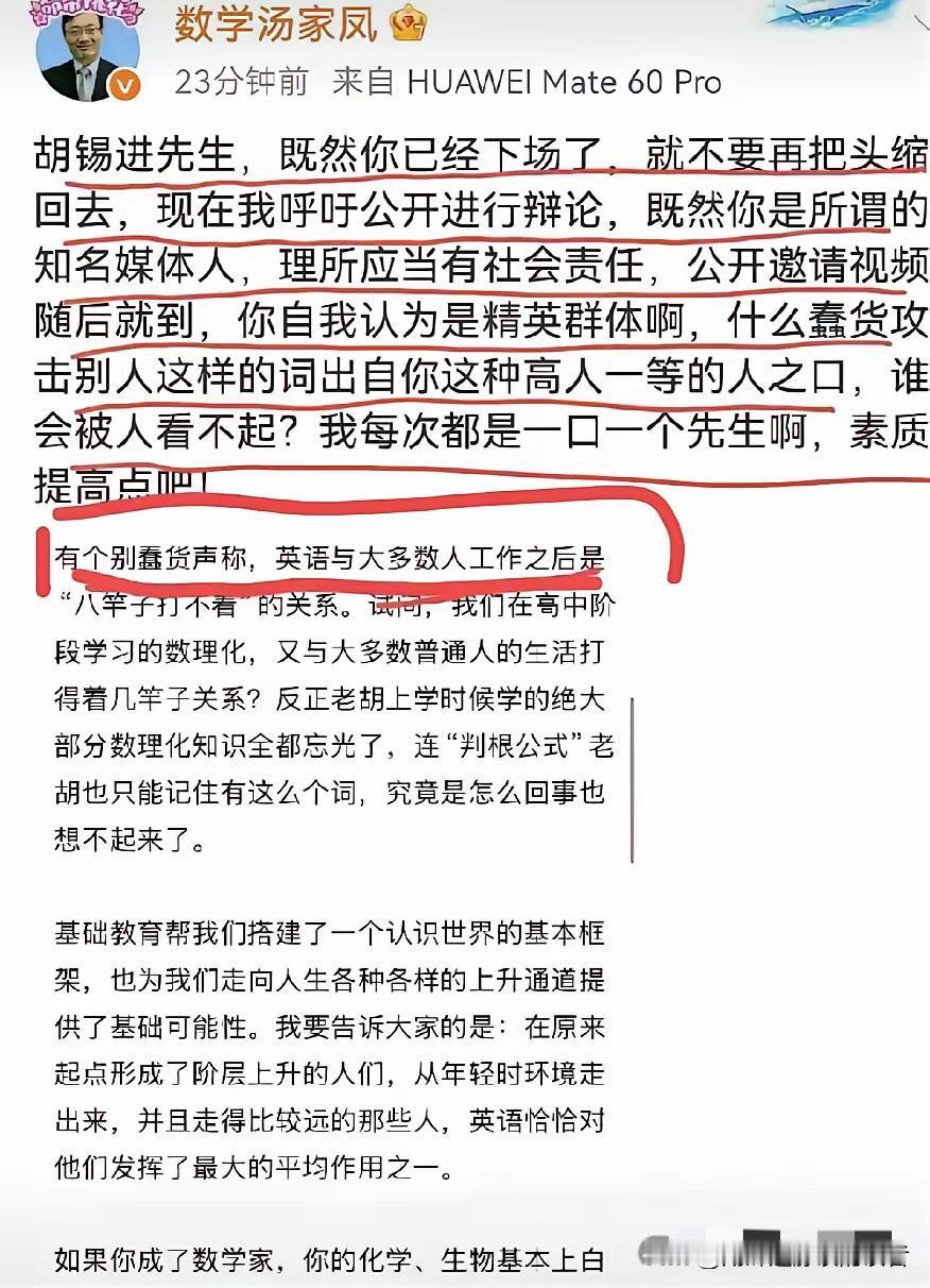 汤家凤是真的急了，昨晚到今天连发六条文，激辩胡锡进，汤家凤观点明确，就是认为英语