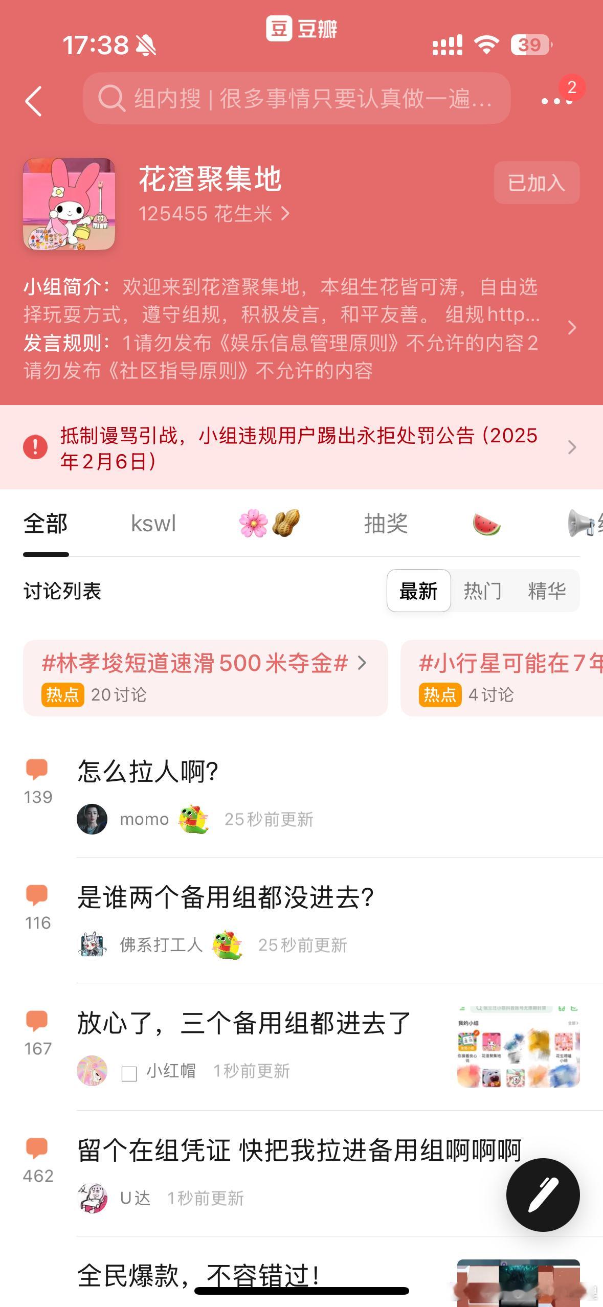 发生了什么？花渣和踩组都组🈲了…