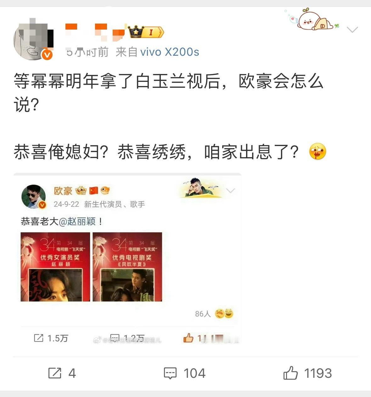 现在马蜂都这么玩的吗⁉️不仅确定了杨幂明年的白玉兰视后，还顺带嘲讽了欧豪和赵丽颖