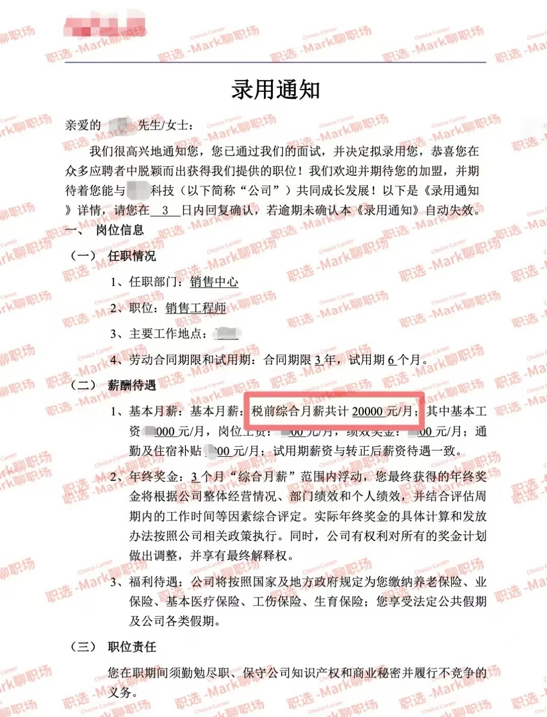 恭喜学员拿下知名科技独角兽-20K*15月