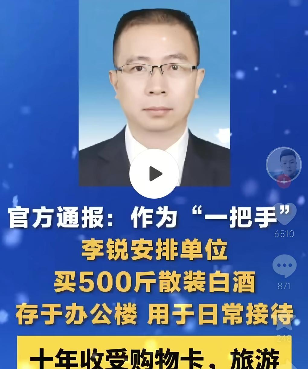 这几日，网友为何对云南文山州住房公积金中心原党组书记、主任李锐因违规收受礼品礼金
