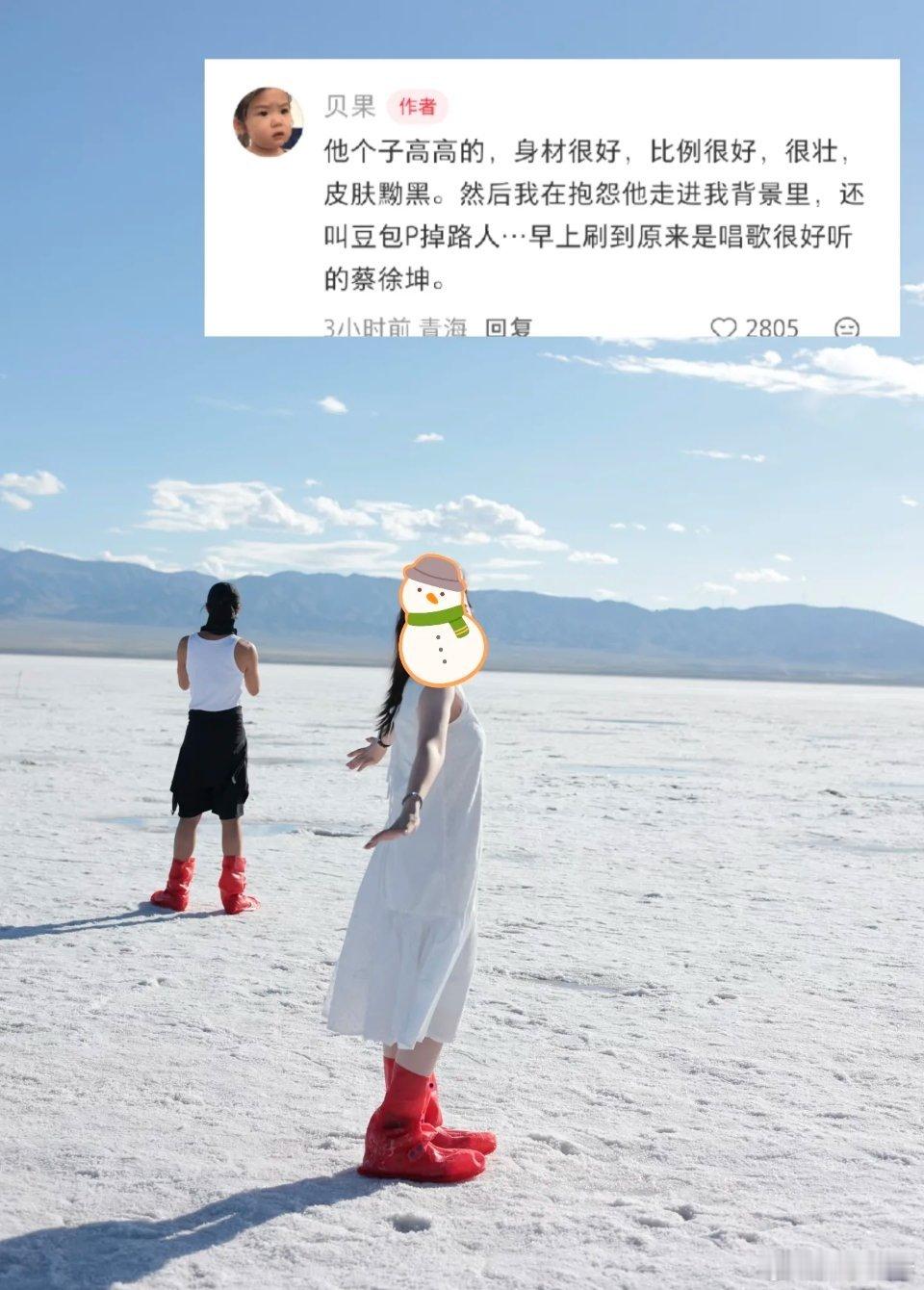 有趣乌龙登上热搜！蔡徐坤青海茶卡盐湖私人出行，低调误入游客拍照背景。拍摄网友并未