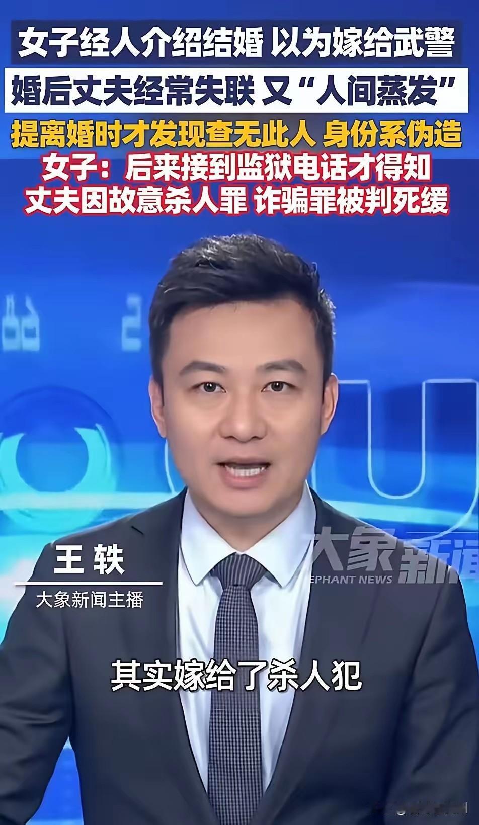 崩溃！嫁“武警上校”6年，竟发现枕边人是身负命案的杀人犯！你敢信吗？一个和你