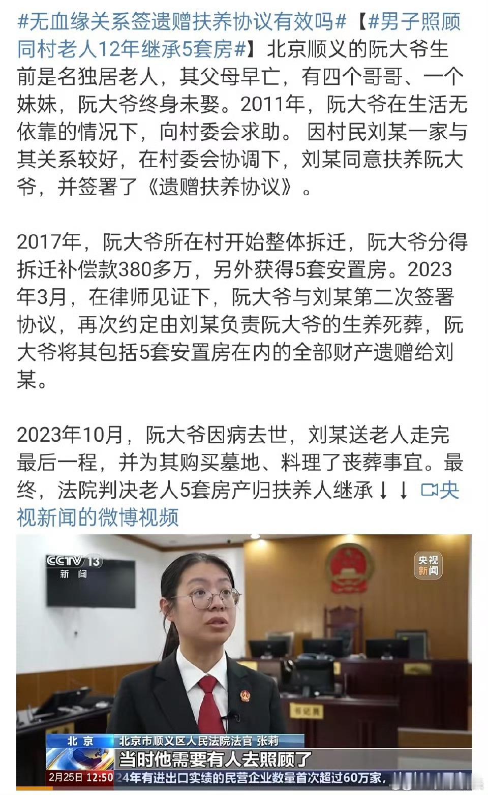 男子照顾同村老人12年继承5套房这个判决非常好，充分显示了好人有好报！当初刘