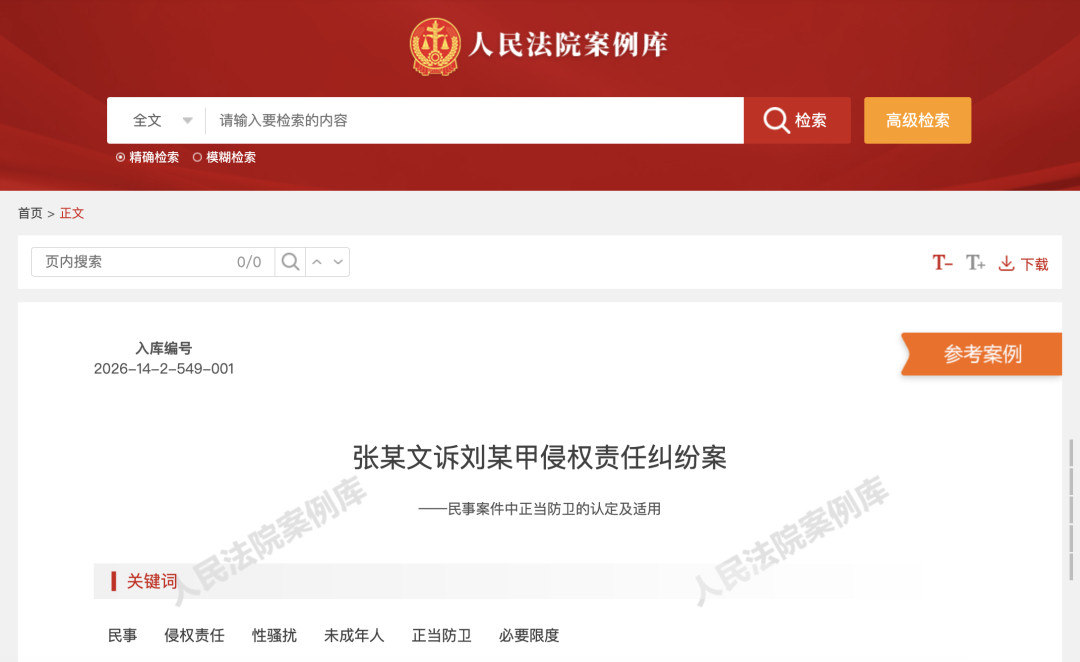 #男子3次骚扰女童被扇耳光索赔36万#【男子酒后3次骚扰女童，被女童父亲扇耳光、