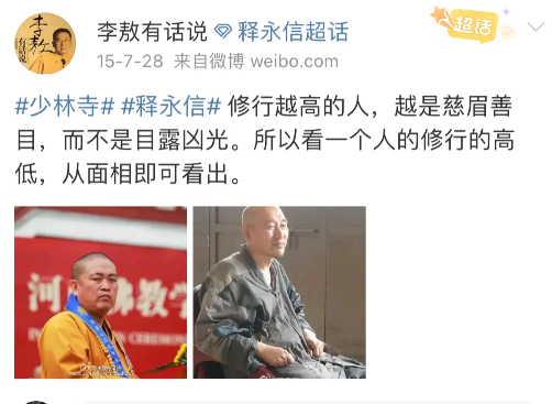李敖，现在看来是一位面相大神！十年前，他给两个大和尚面相。一个是释永信，说他目