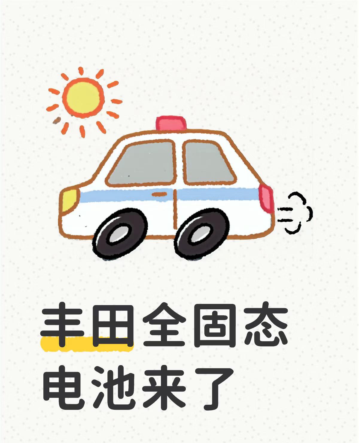 丰田和住友合作量产全固态电池正极材料这事一出来，我就知道，丰田赢麻了真是不想
