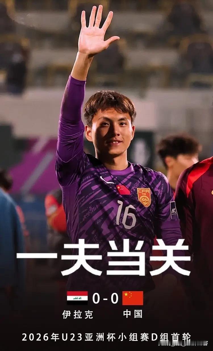 若非李昊神勇发挥，国足U23首场亚洲杯比赛输球已成定局！看了昨晚国足U23与伊