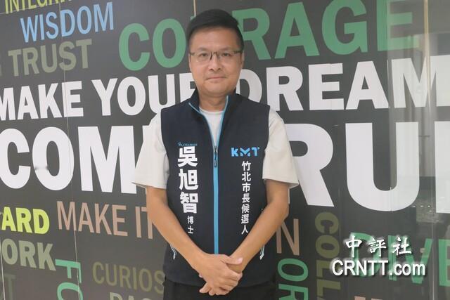 竹北破局，徐欣莹子弟兵吴旭智：蓝白非敌人别互相伤害新竹县竹北市长蓝白合破局，国