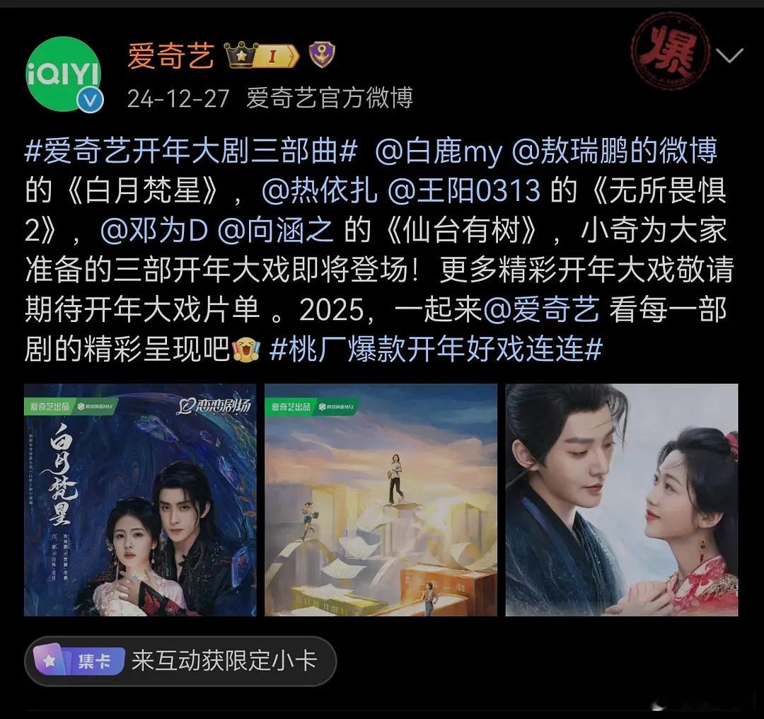 所以橄榄树到底抢了谁的档期？？？？三部开年大剧顺序白月梵星—无所畏惧2—仙台有树