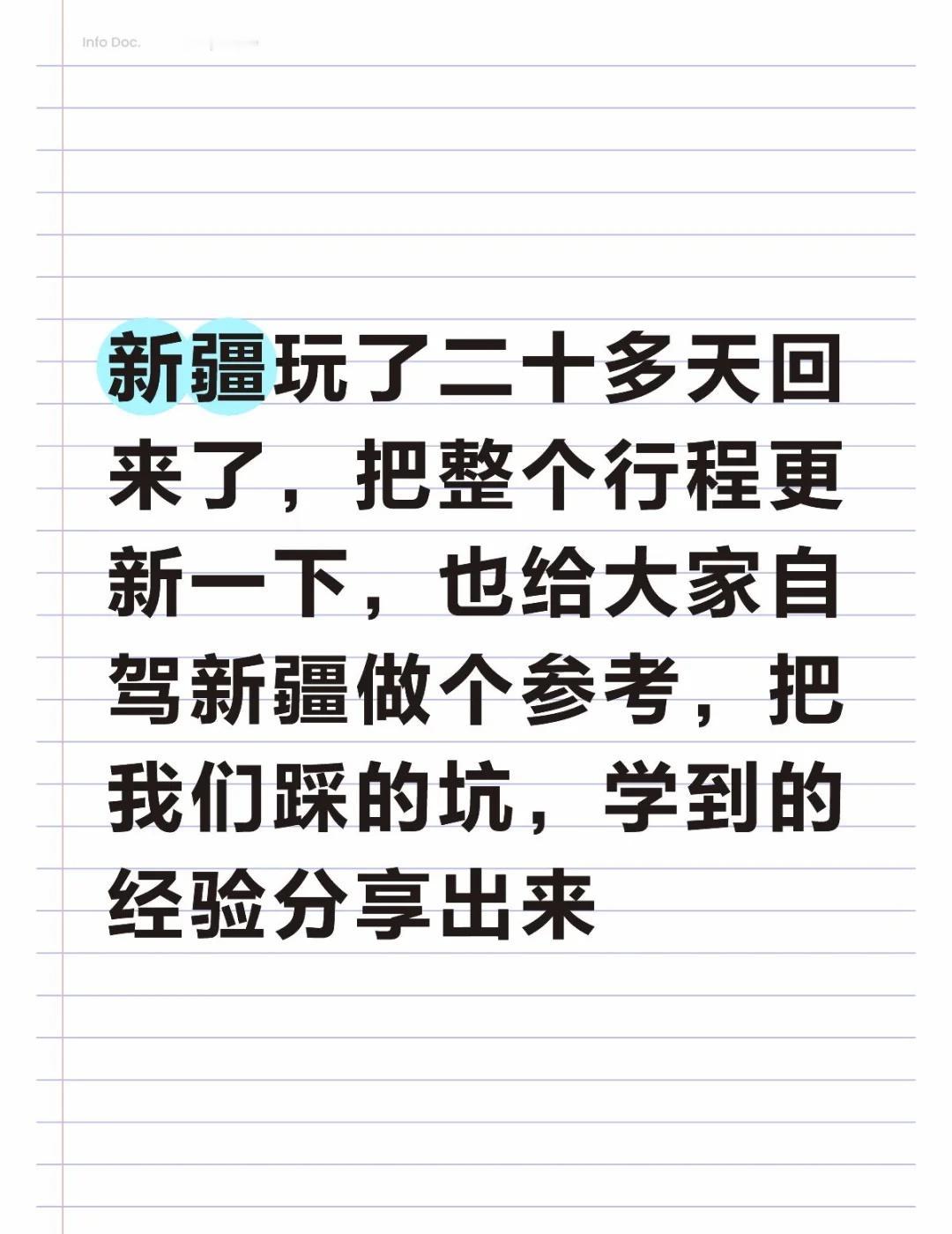 新疆游记1️⃣：总记新疆玩了二十多天回来了，把整个行程更新一下，也给大家自驾新