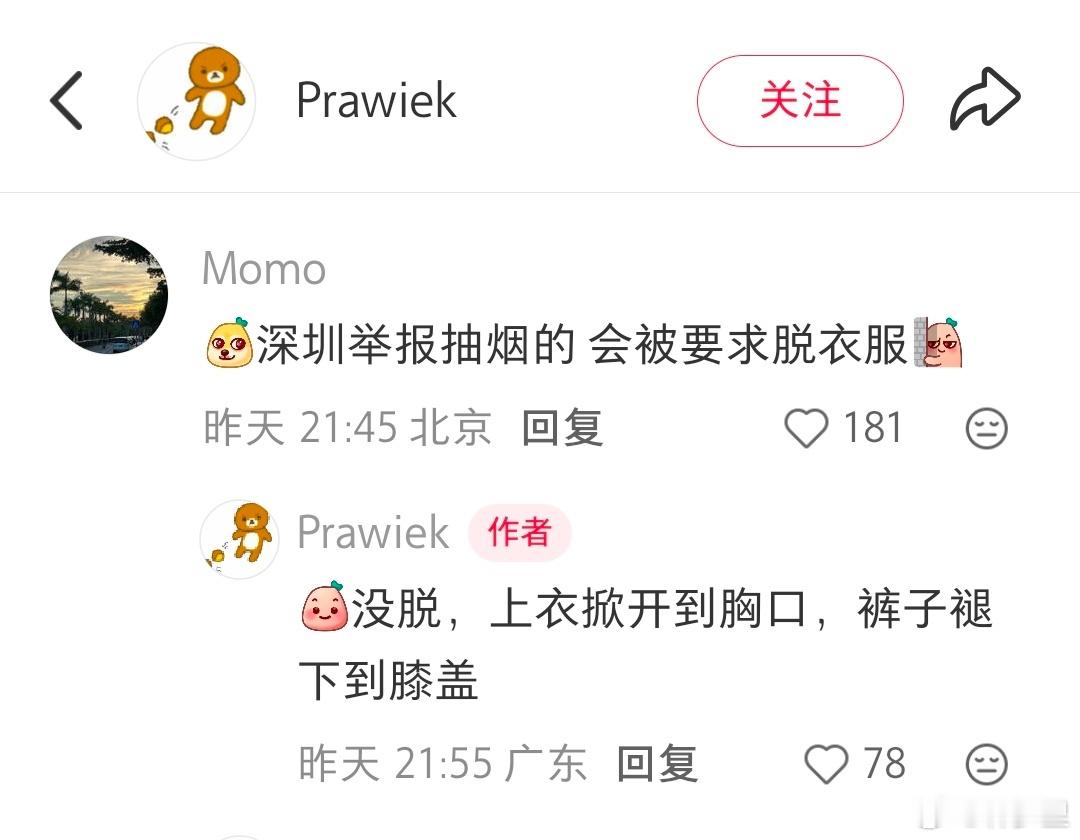 那个用喷雾喷烟人，然后烟人报案，闹进派出所的。他也经过了人身安全检查，「上衣掀开