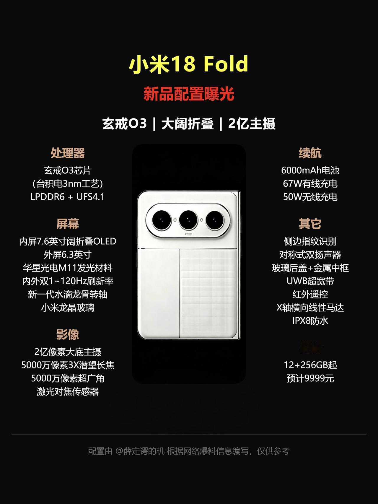 小米18Fold首发玄戒O3，性能炸裂，首发支持LPDDR6，但还是3nm工艺