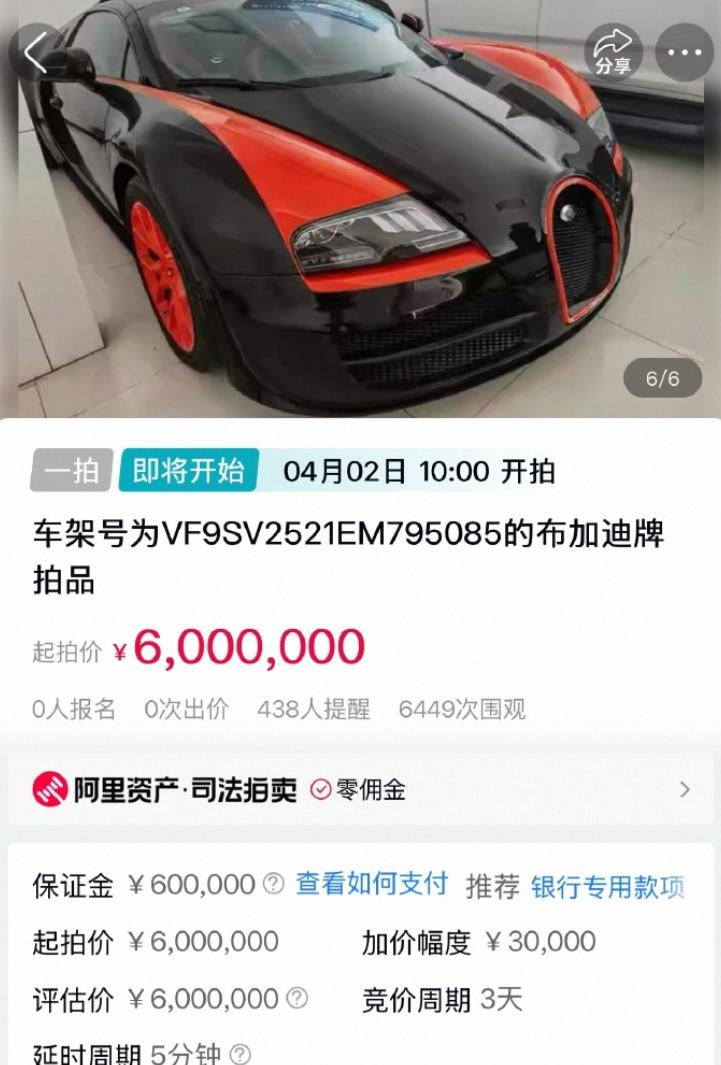 惊掉下巴！法院拍卖布加迪，却明令禁止上牌🔥谁懂啊！顶级超跑，沦为不能开的摆件