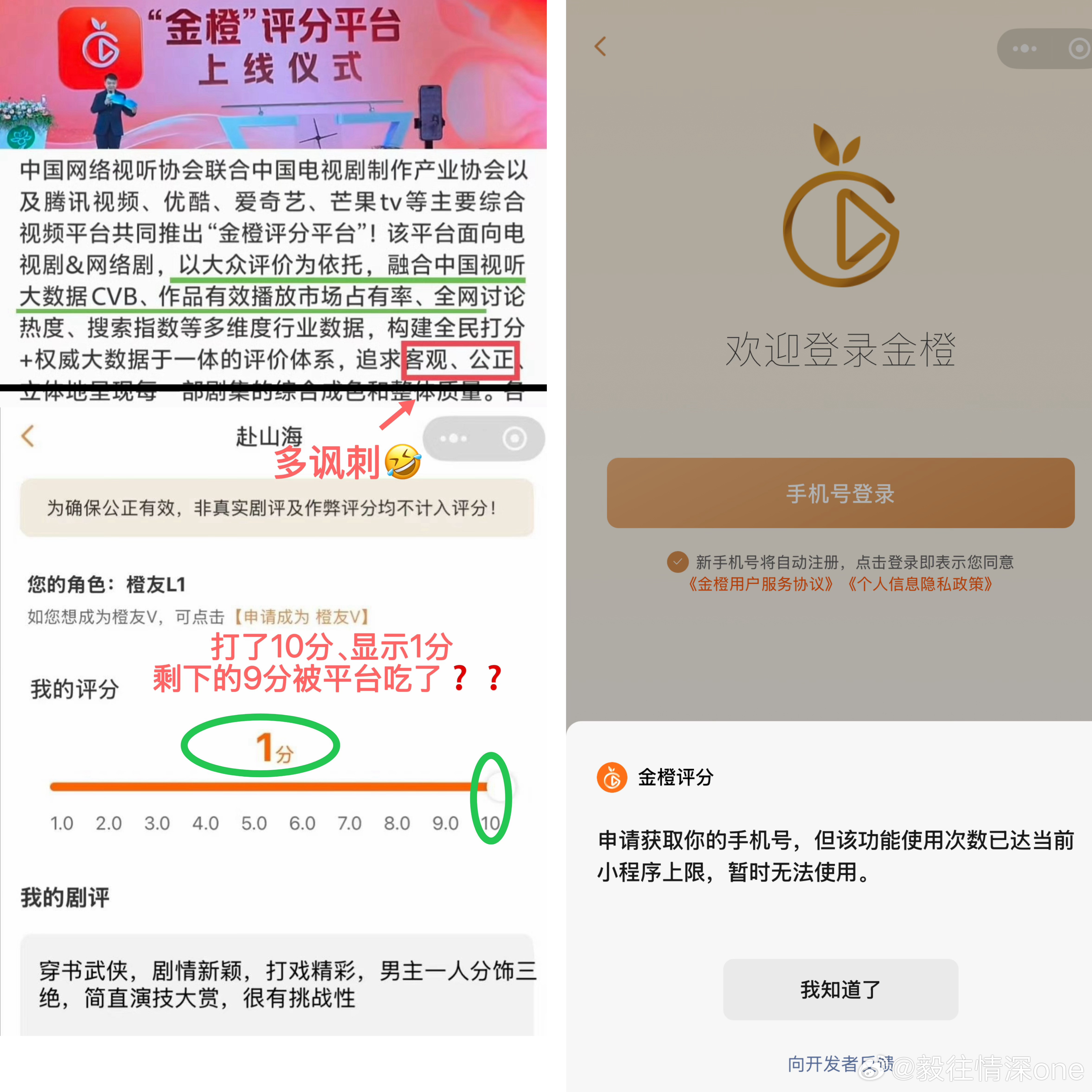 成毅剧集金橙霸榜遭清分标榜客观公正的金橙，观众满分打分直接吞成1分，剧集集体清分