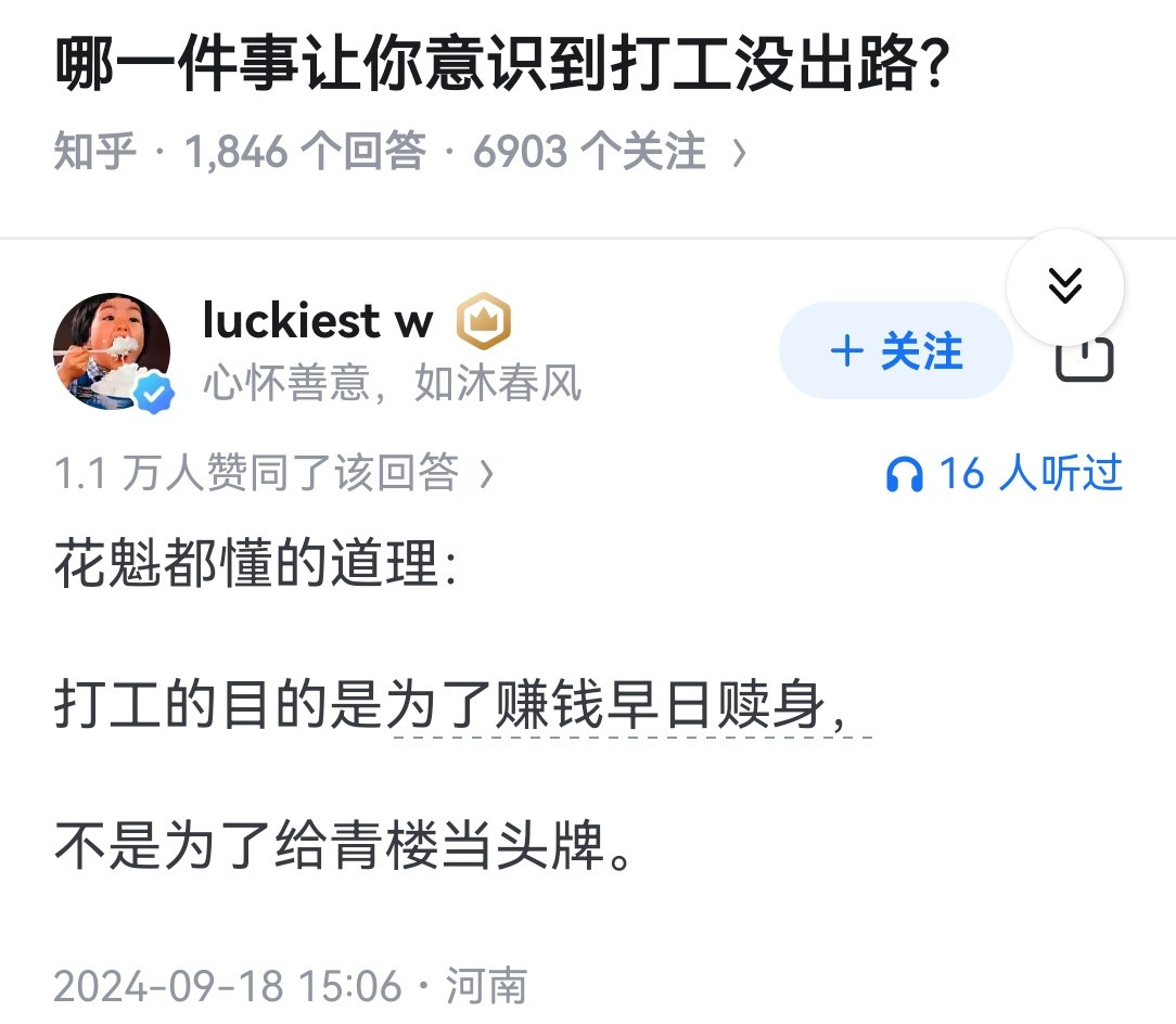 哪一件事让你意识到打工没出路？​​​