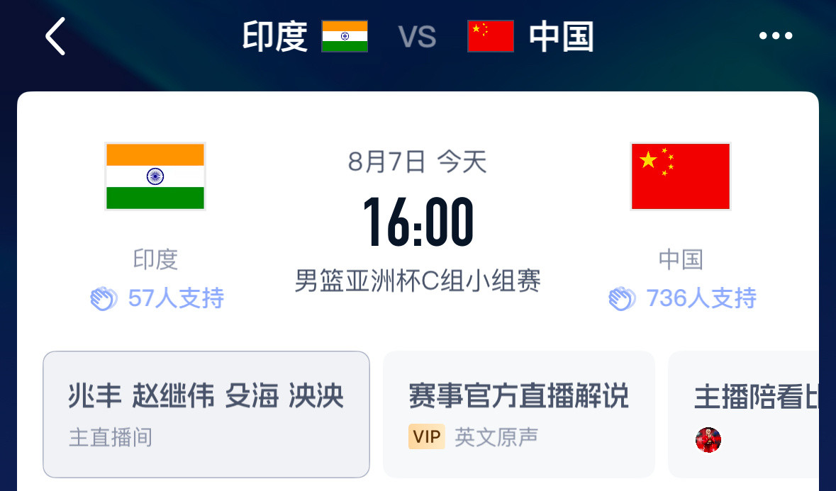 赵继伟今日下午四点男篮亚洲杯中国队第二战：中国对印度继伟做客腾讯体