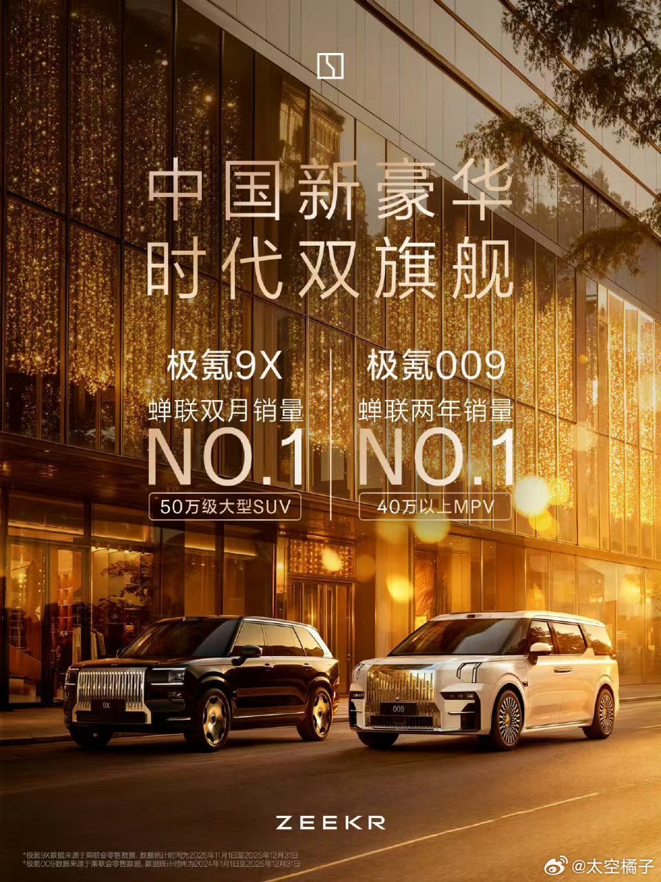 旗舰车型，玩的6的，国产车里非极氪莫属了。极氪009和极氪9X销量太稳了，卖的贵