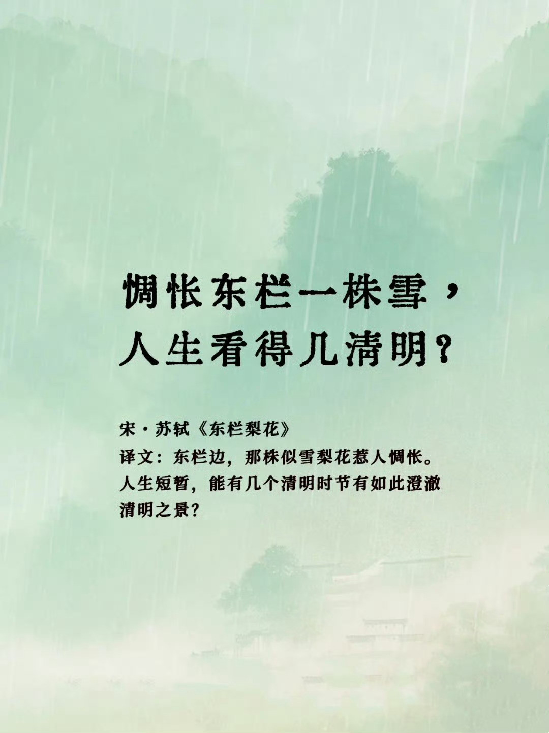 道尽离愁的清明词