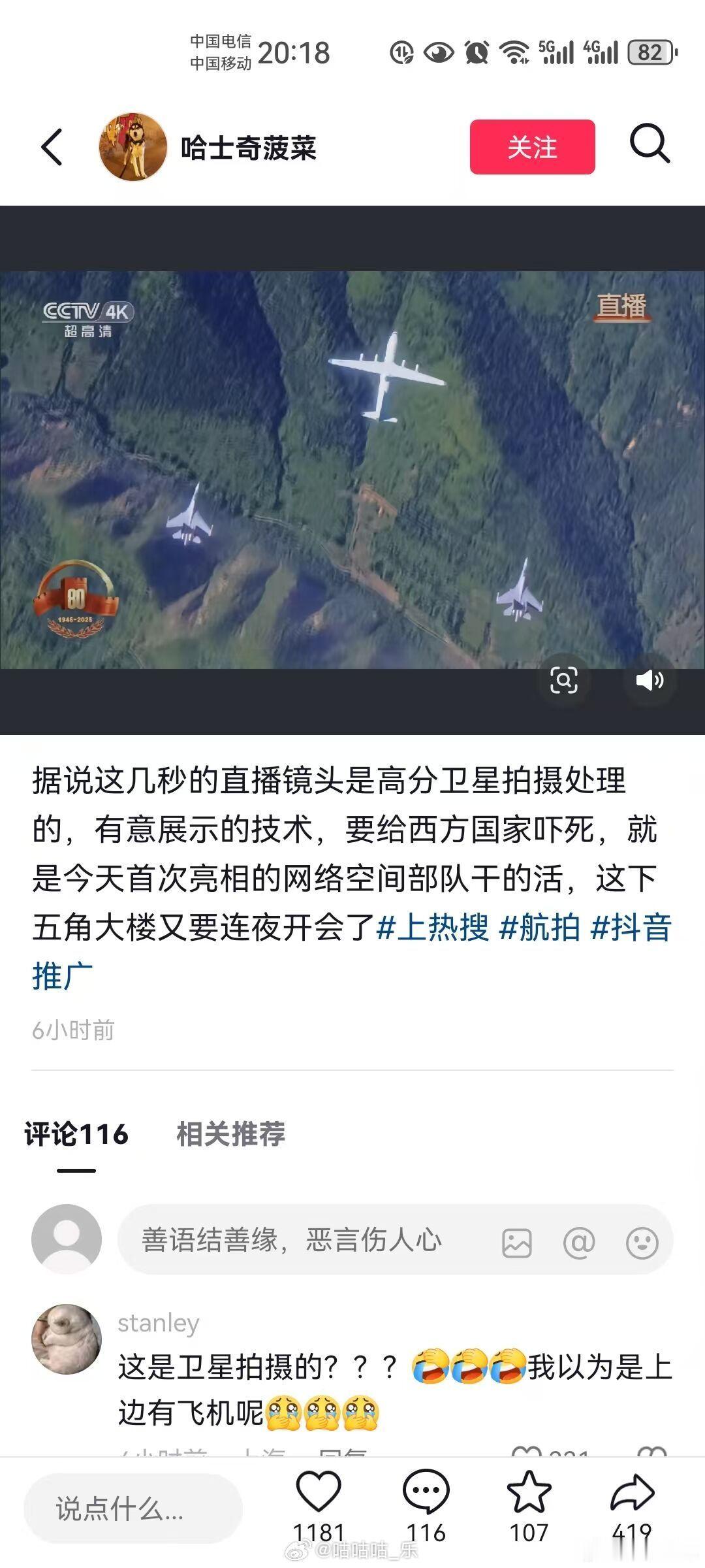 九三阅兵的覆盖全球实锤了何止覆盖全球啊，我刚意识到这个镜头是卫星拍的！[哆啦A梦