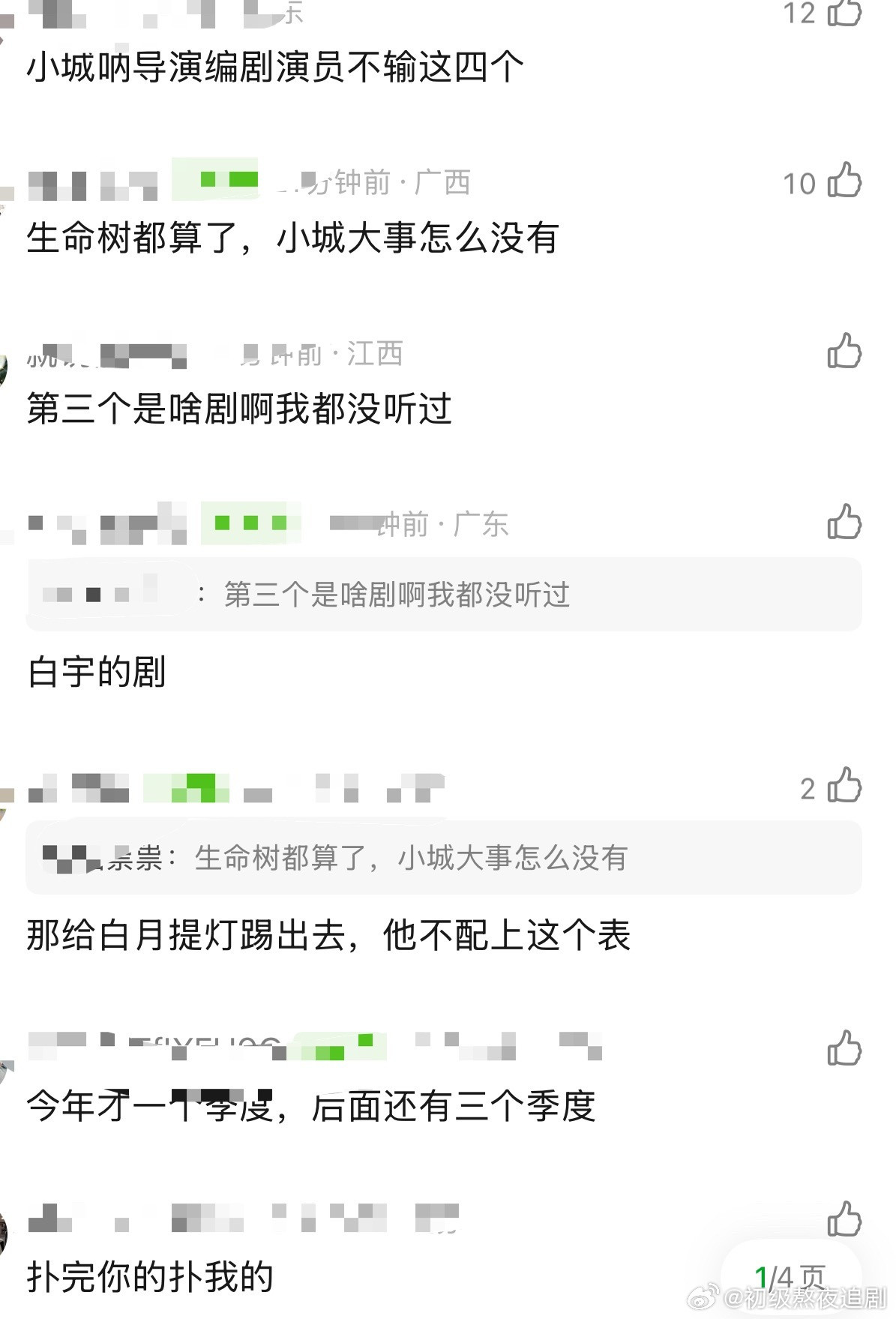 生命树太平年冬去春来小城大事都是扑剧？