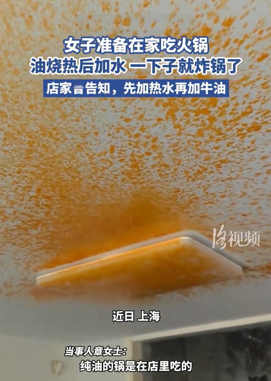 这代价也太大了！上海，女子在店里打包了一份牛油锅底回家吃，万万没想到，因为顺序没