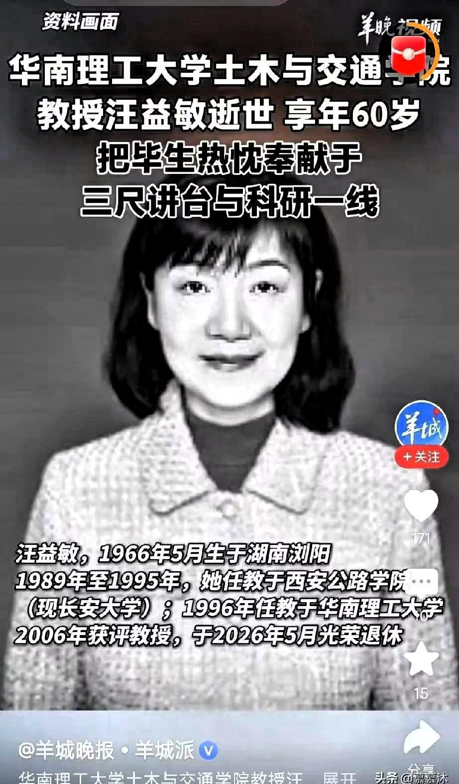 她5月刚办完退休手续。6月16号，人没了。从华南理工的办公室到广州的告别仪式