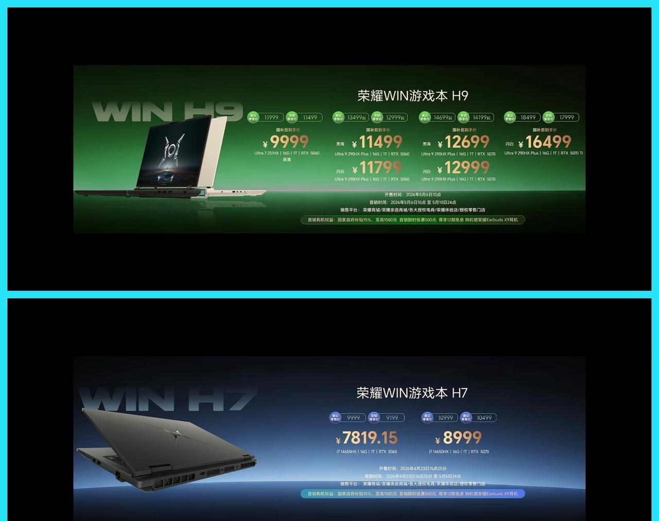 荣耀WIN发布会1小时出了13款新品，价格整理好了。游戏本H9国补后9999起，