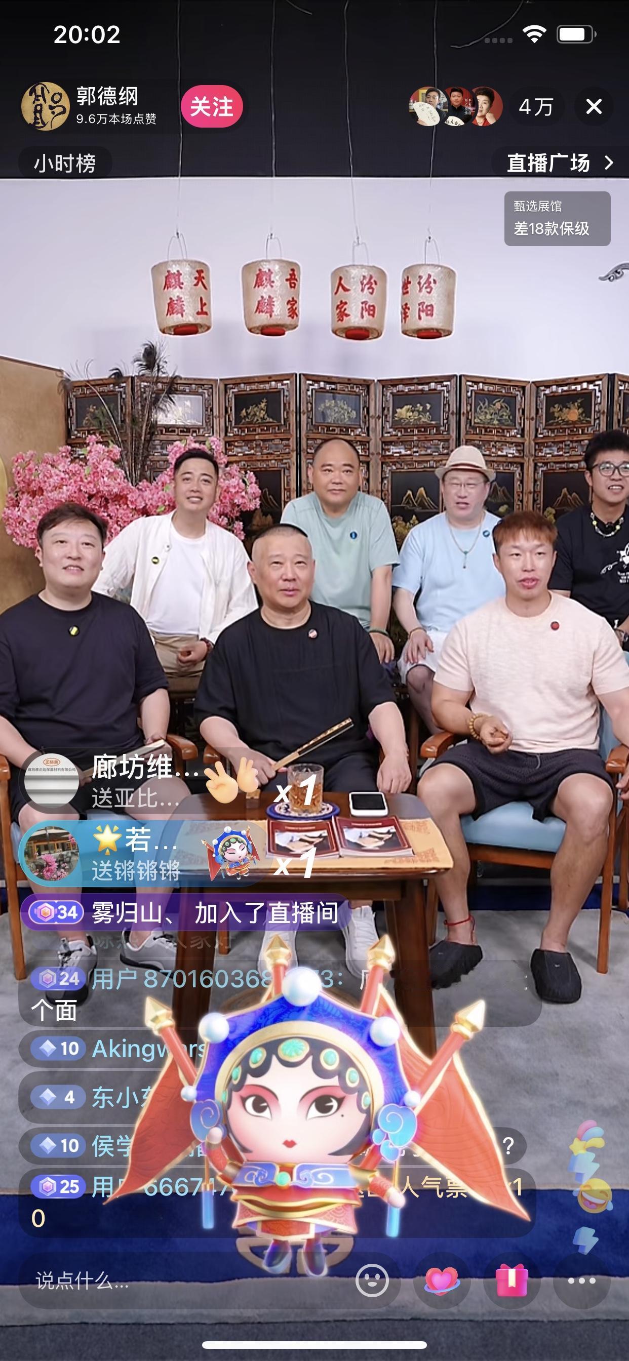郭德纲时隔一年，带德云社众徒弟开直播了，刚刚开始中。徒弟中有很多熟悉的面孔，烧饼