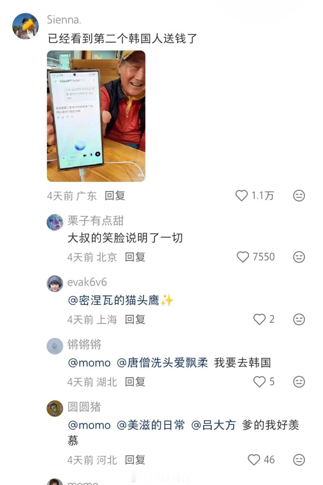 小红书上现在流行，偶遇一个韩国人，他请我吃饭/给我发红包的帖子。