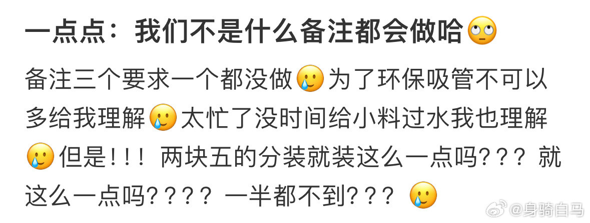一点点备注三个要求，一个都没做一点点植脂末