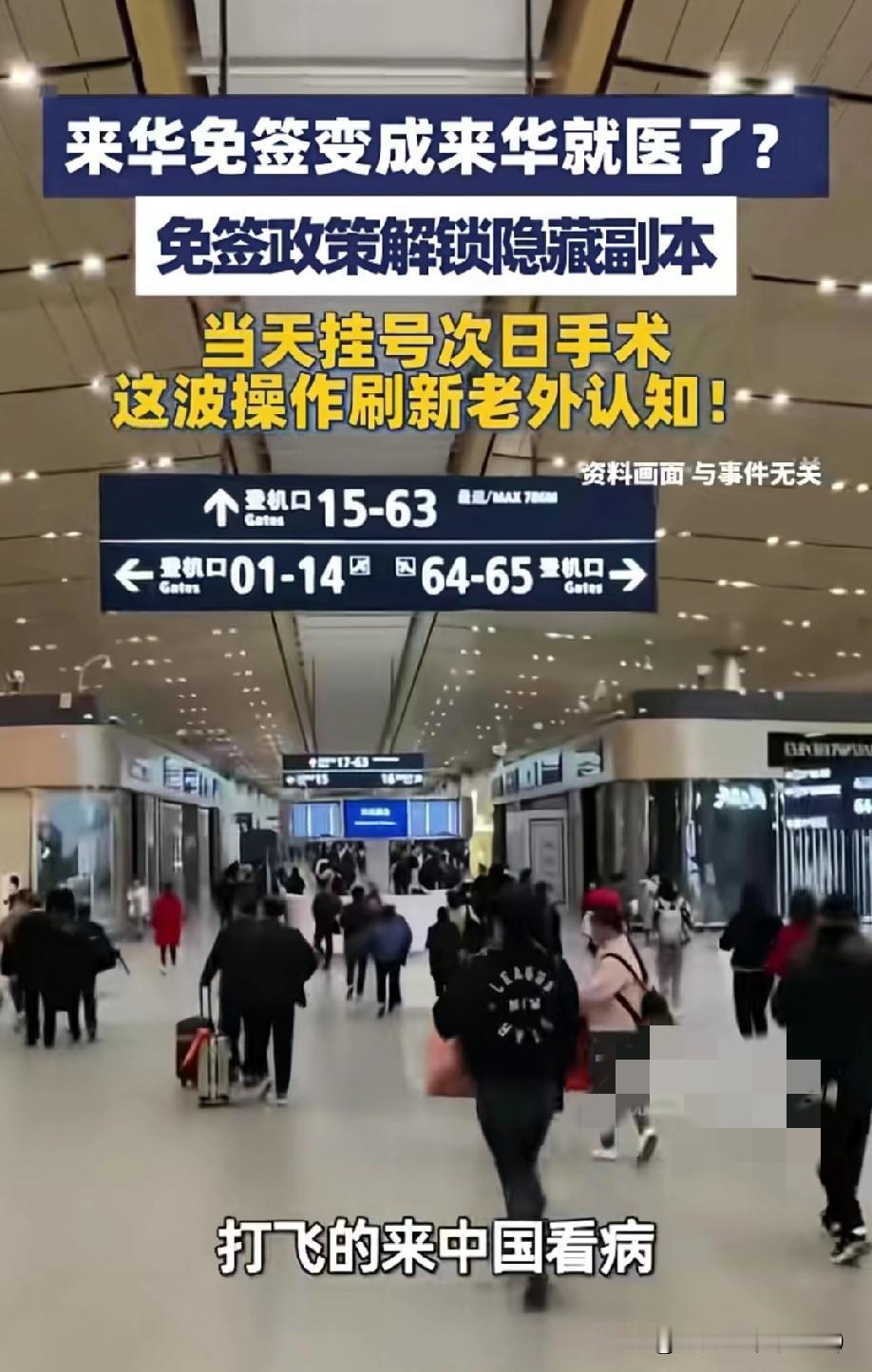 免签刚开放老外就杀疯了！不逛故宫不爬长城，直奔医院抢床位！谁能想到，来华免