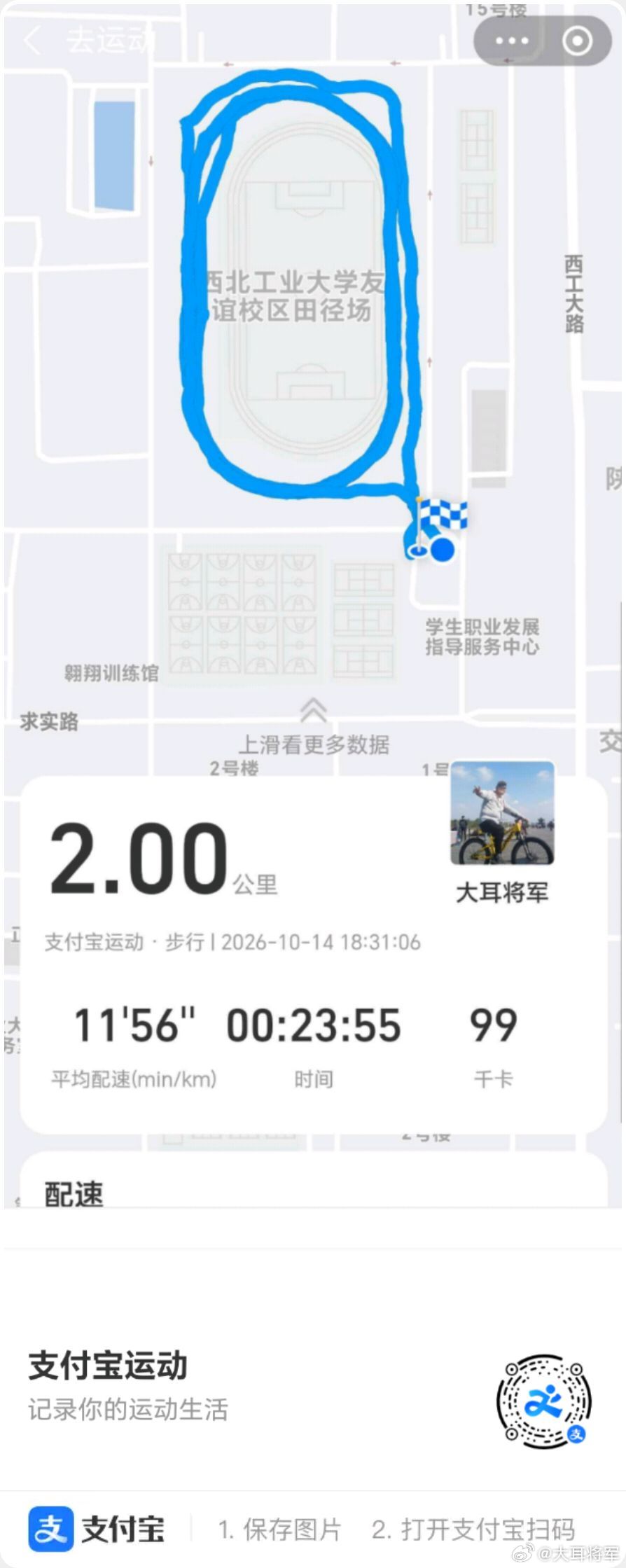 大耳将军单车行坚持走路做公益，今天走路7千多步。捐出公益金7毛4，每一