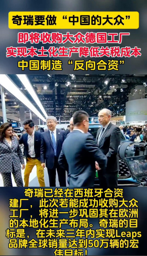 奇瑞把大众德国工厂收了？这路子够野！中国车企跑去德国人老家搞生产，破天荒头一遭