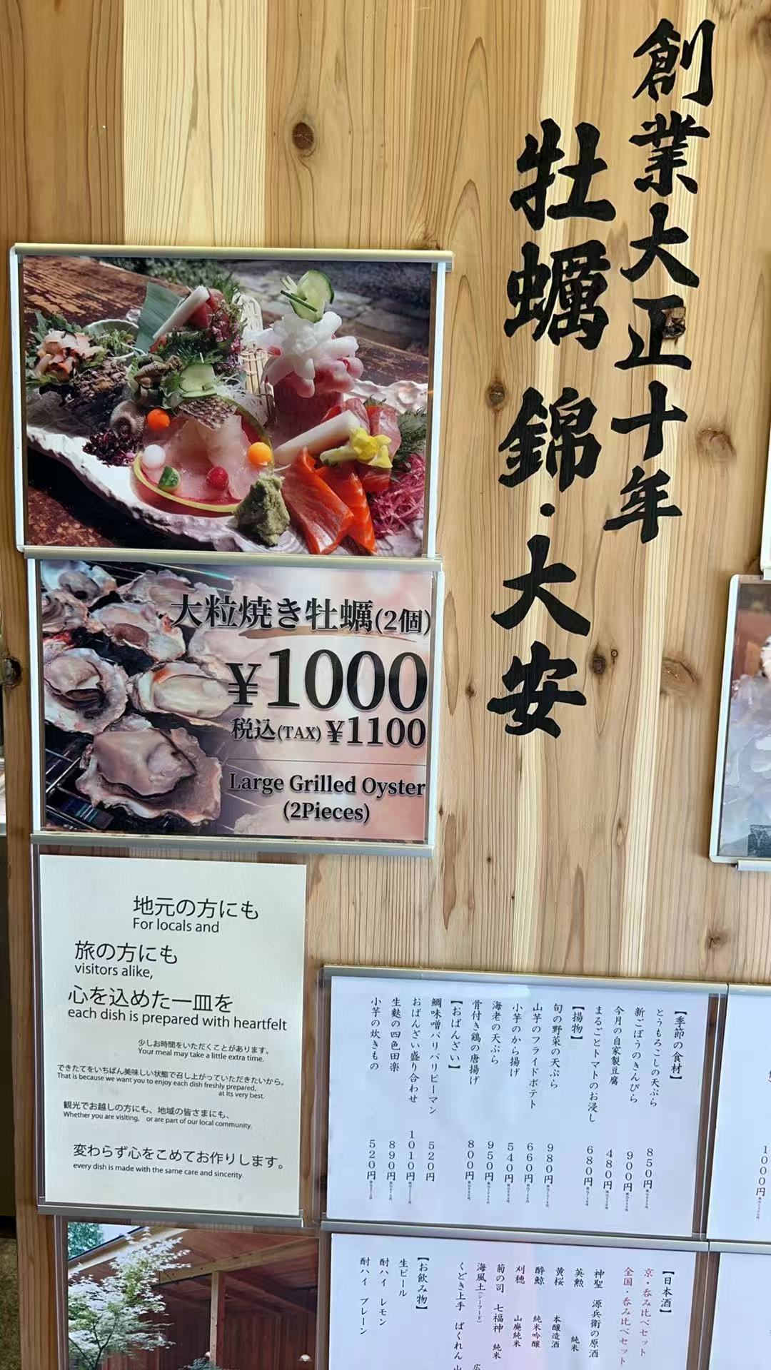朋友在京都旅游，看到锦市场卖烤生蚝，1000円两个。要是在伊势，390两个，17