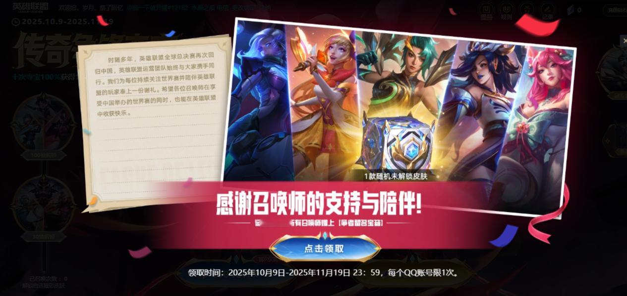 【比惨大会】争者留名宝箱免费领取皮肤，你们领到了什么？英雄联盟​​​