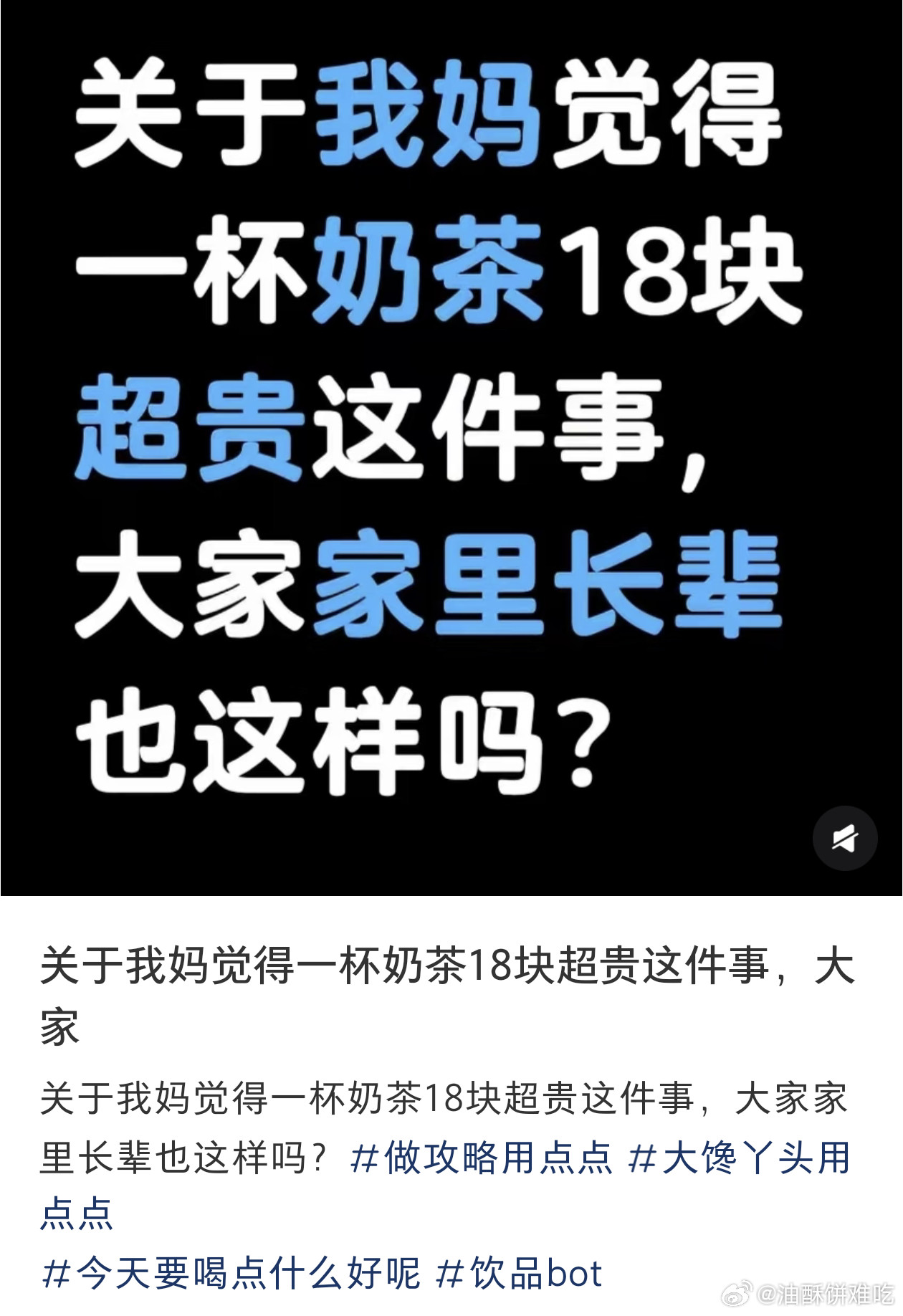 18一杯的奶茶虽然常见，但本来就超级贵