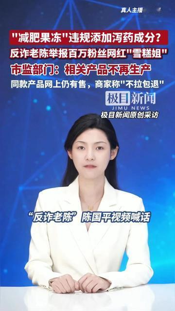 反诈老陈又搞大事了！这次不是连麦反诈，是把百万粉网红的脏事扒了，卖的东西居然是有