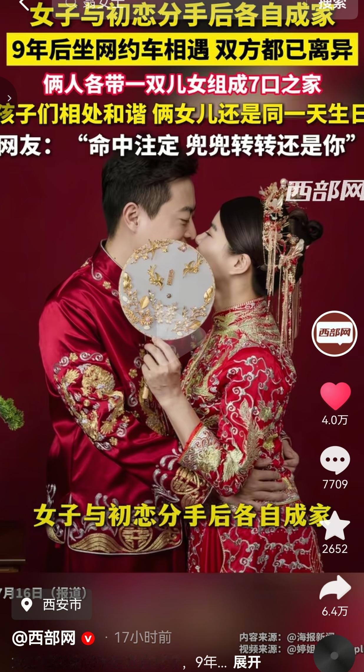 真正的缘分终究绕不开，江西抚州翁女士和初恋分开九年，一趟网约车意外重逢。两段失败