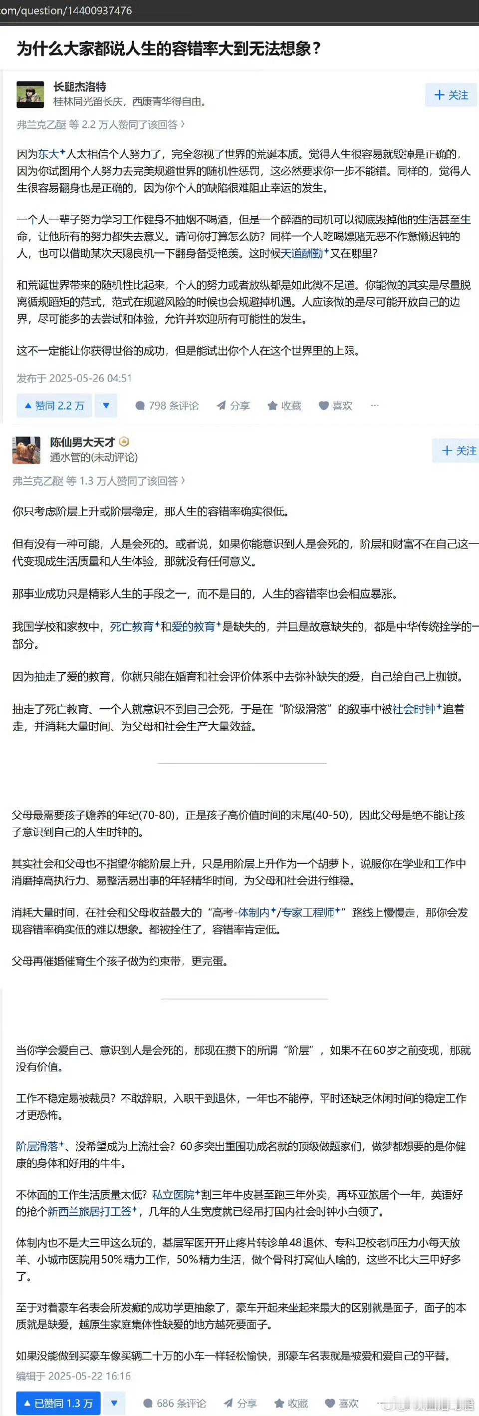 “为什么大家都说人生的容错率大到无法想象”​​​