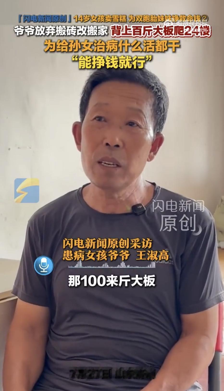 山东济南，烟台栖霞14岁女孩患再生障碍性贫血7年，双胞胎姐姐毫不犹豫捐献造血干细