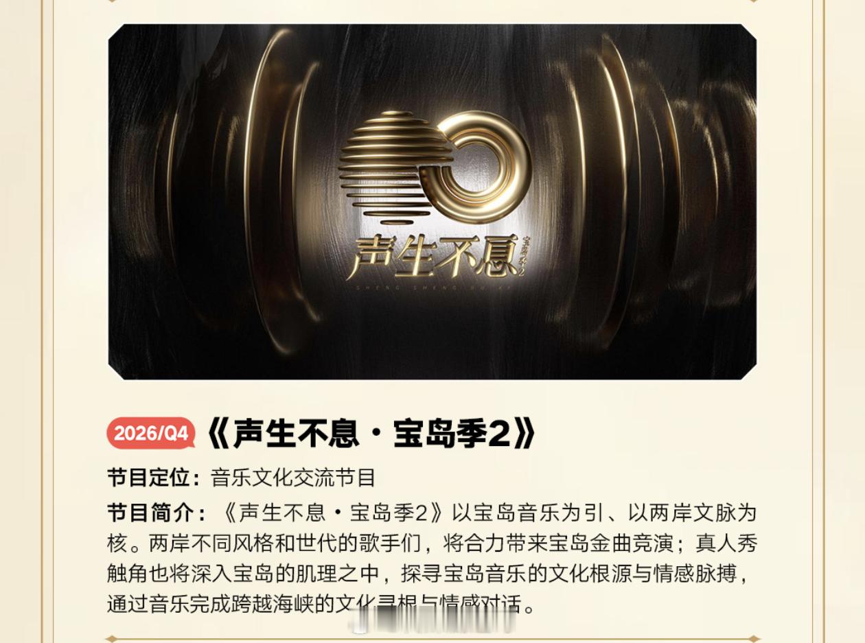 声生不息宝岛季2阵容名单常驻嘉宾：陈楚生、毛不易、任贤齐、杨丞琳等飞行嘉宾：蔡