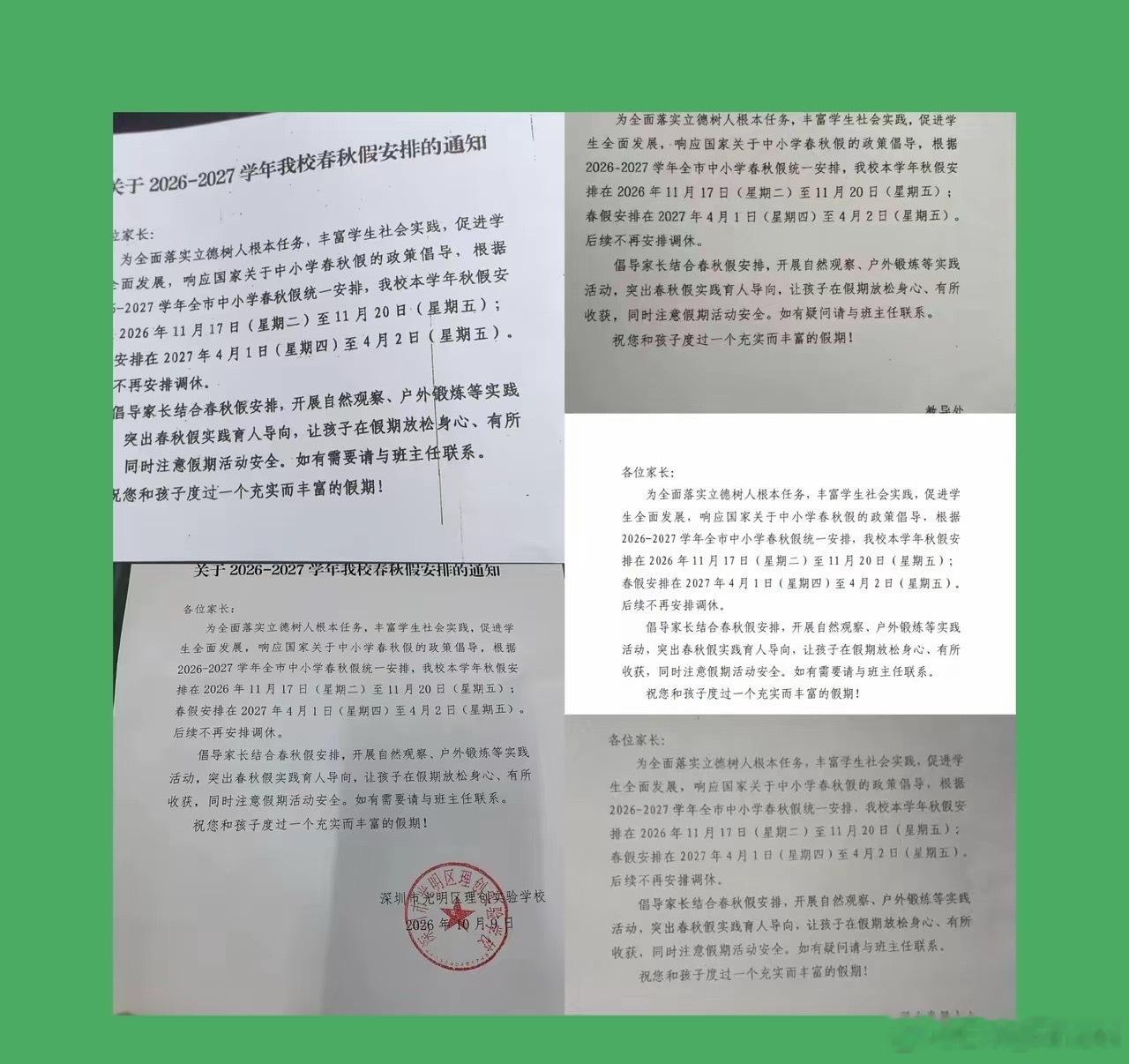 终于有家长出来反对自己被投诉秋假不合理的深圳家长代表了！每一次通知或者实施新规定