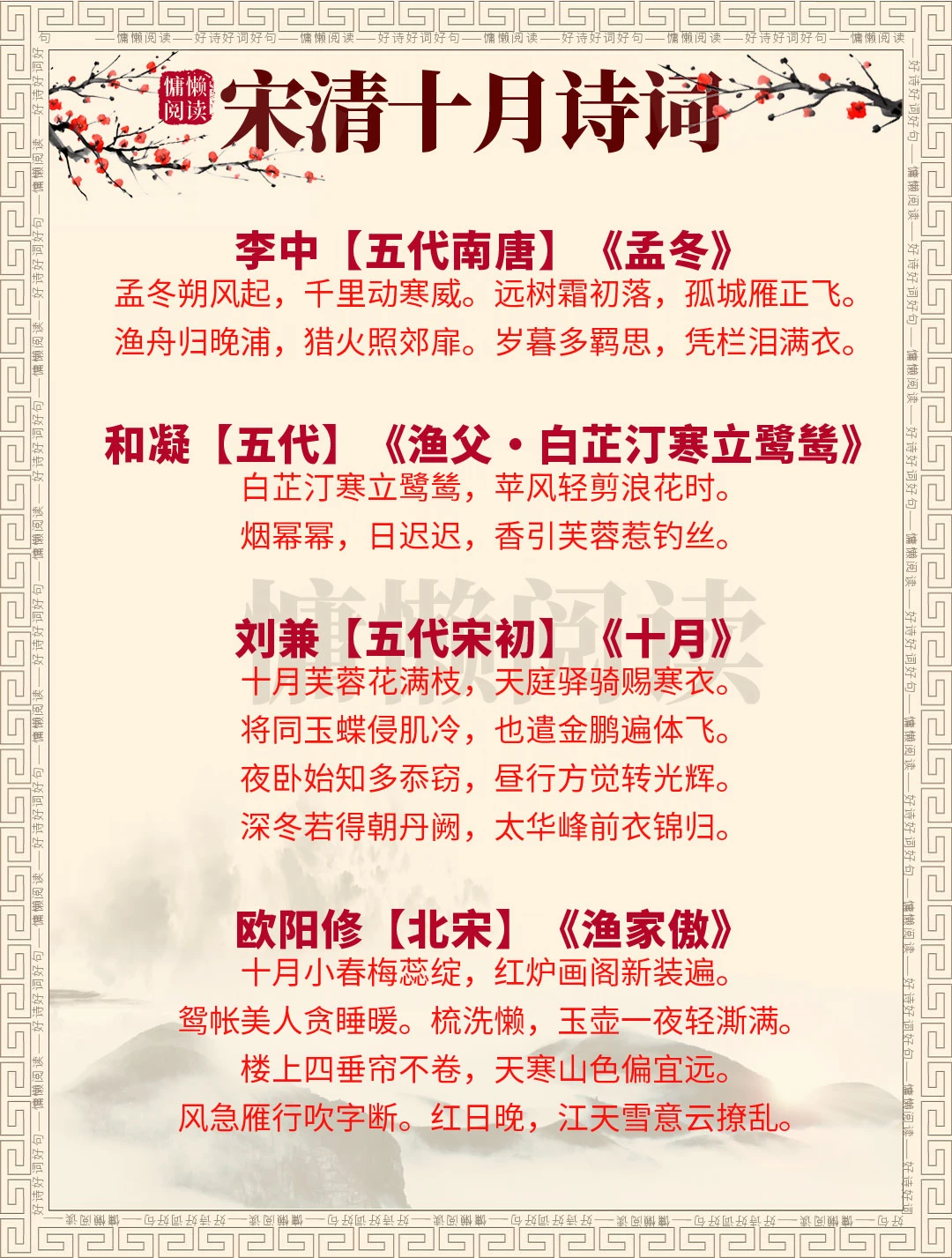从五代到清代：35首写十月的诗词，值得收藏