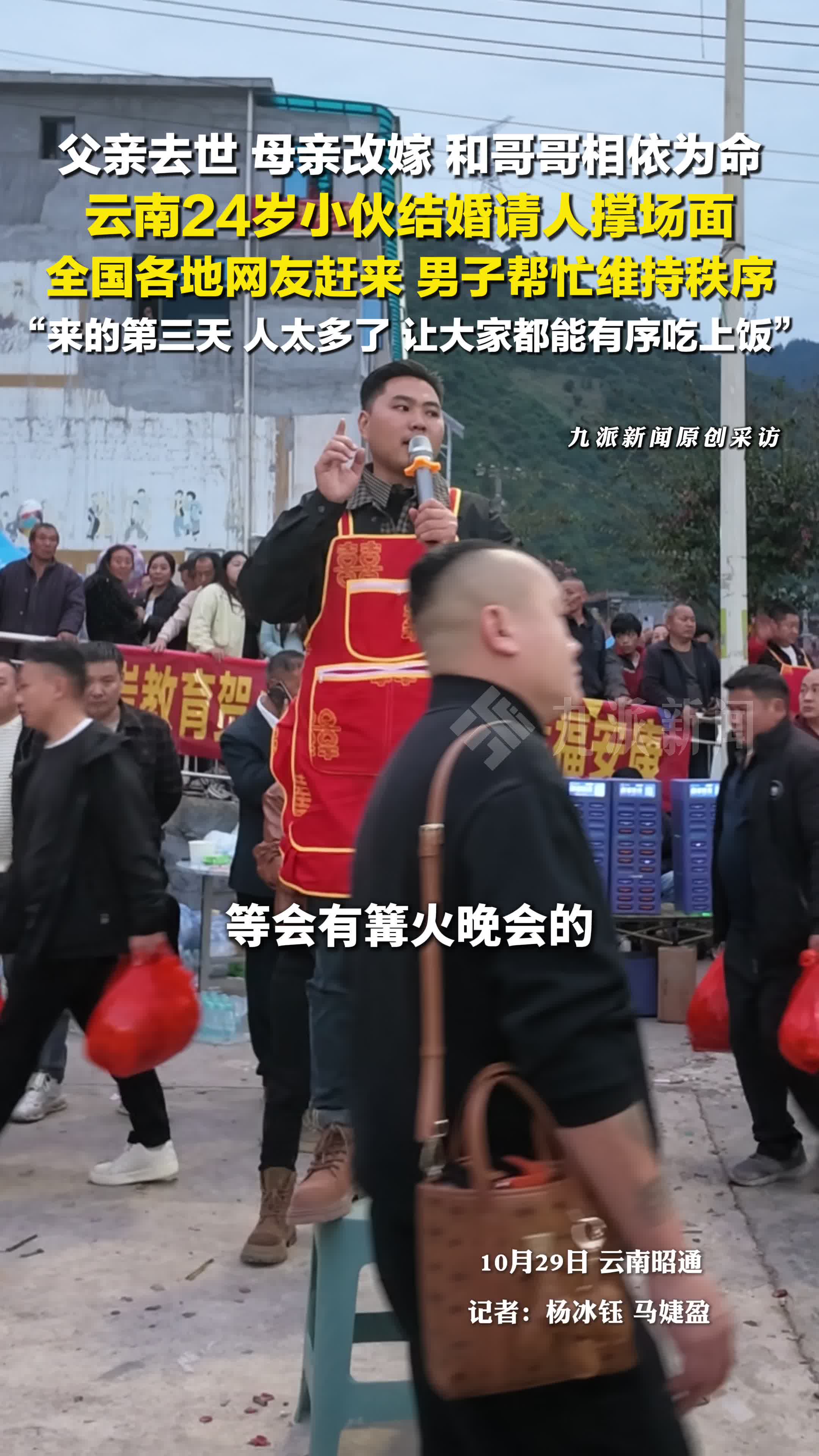 父亲去世 母亲改嫁 和哥哥相依为命 ，云南24岁小伙结婚请人撑场面