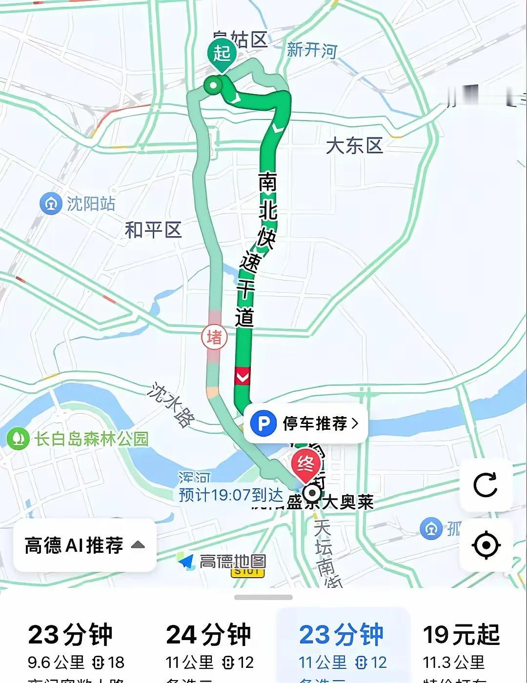 什么情况？沈阳出租车又玩路子了？今日有网友反馈自己在沈阳打出租车被宰了！这位