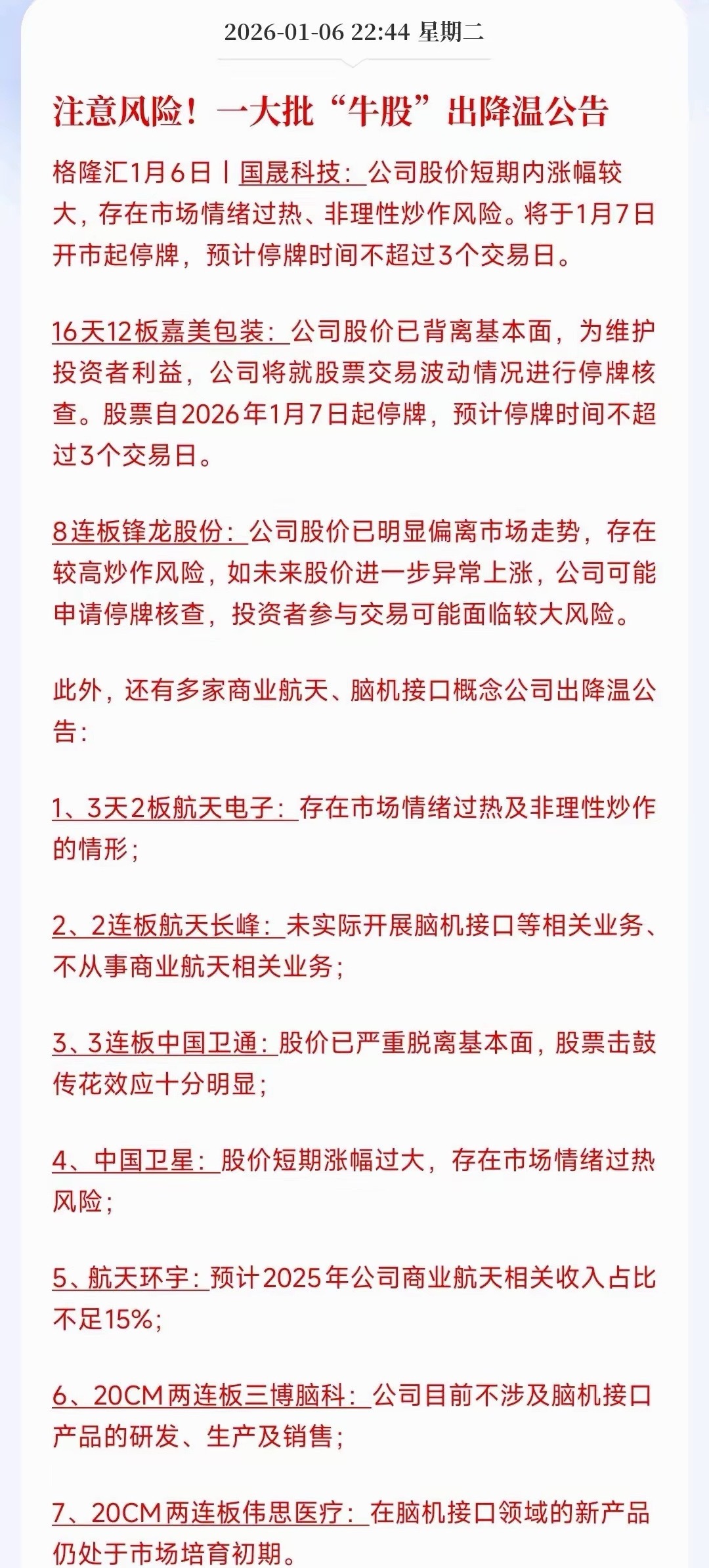 A股疯涨两天，降温消息就就来了，龙头股们集体停牌核查这次涉及的板块主要就是市场现