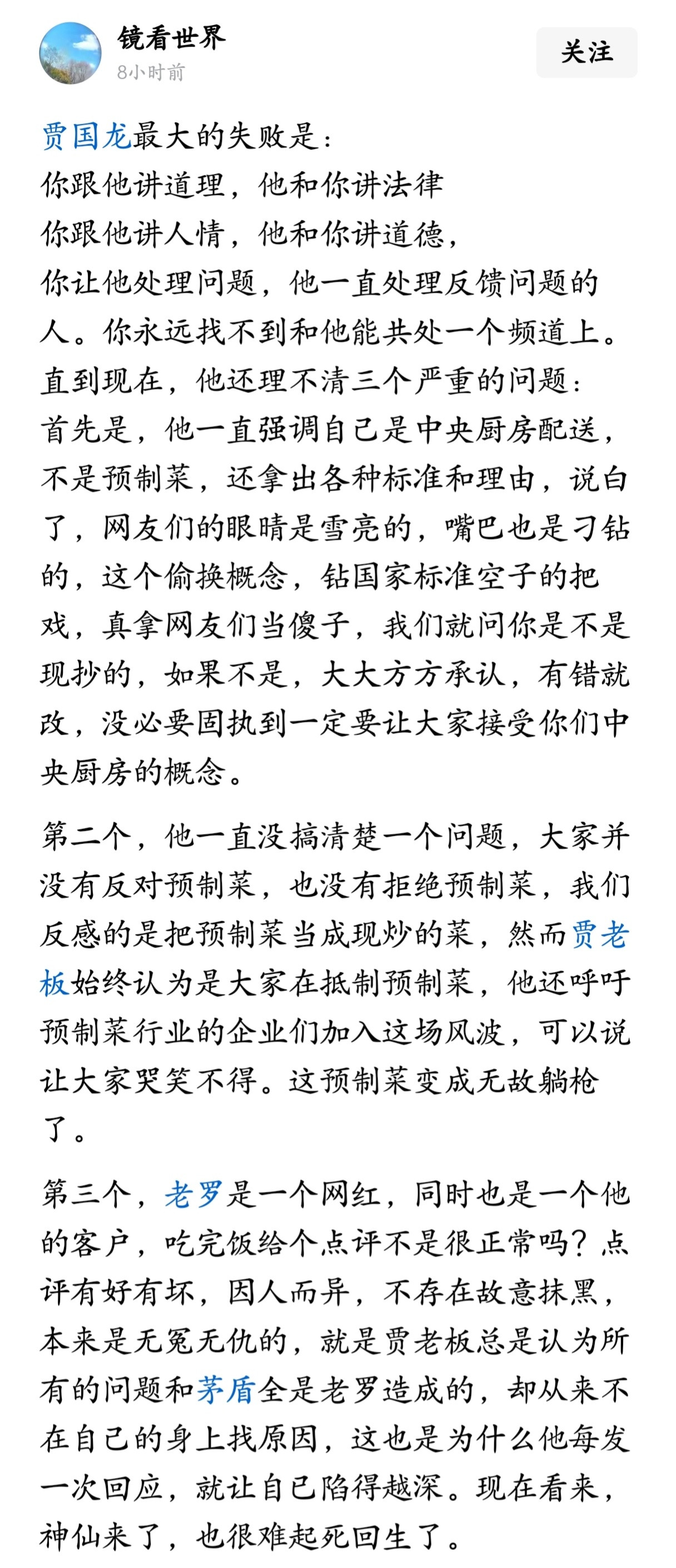 贾国龙最大的失败是：你跟他讲道理，他和你讲法律，你跟他讲人情，他和你讲道德，你让