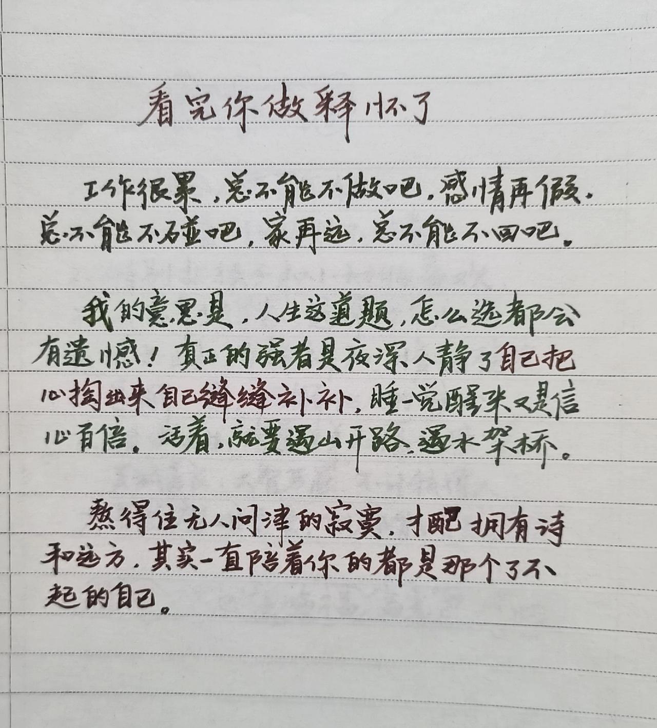 手写每天学习一点点每日分享写字是一种生活治愈系笑容