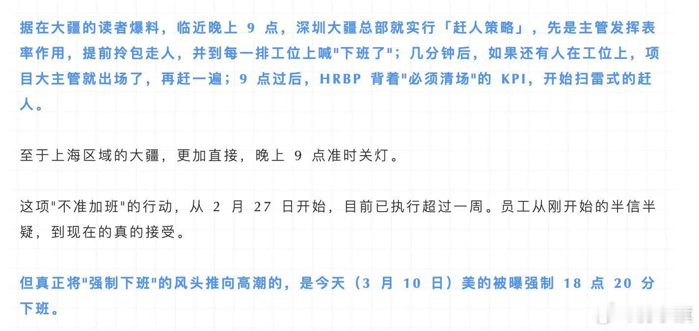 网友发言：这个政策好，有员工借加班由头干在外兼职的私活​​​